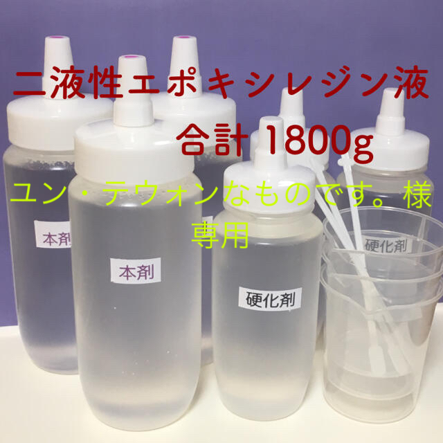 艶　二液性エポキシ クラフトレジン液　1800g
