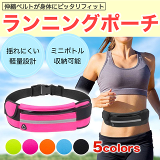 ランニングポーチ ランニングバッグ ウエストポーチ スマホ t00099(ボディバッグ/ウエストポーチ)
