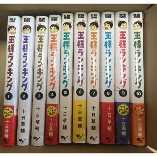 カドカワショテン(角川書店)の王様ランキング ①〜⑩(その他)