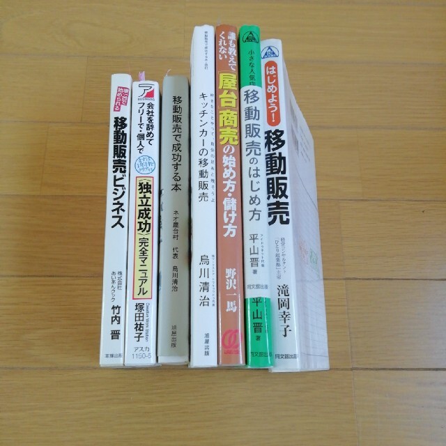 移動販売の本　キッチンカー本まとめて７冊