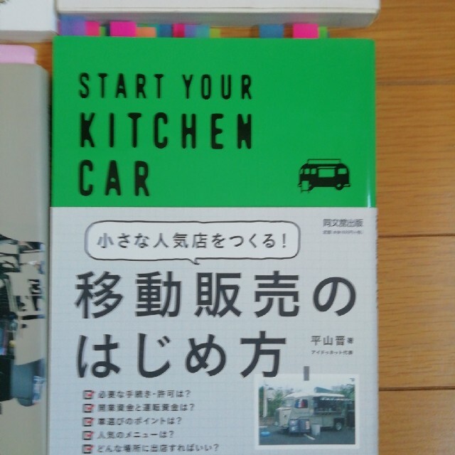 移動販売の本　キッチンカー本まとめて７冊