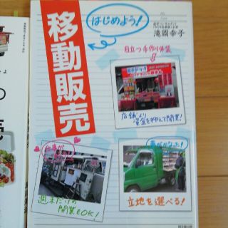 移動販売の本　キッチンカー本まとめて７冊