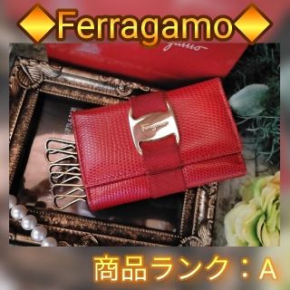 サルヴァトーレフェラガモ(Salvatore Ferragamo)のRfamママ様専用 フェラガモ ヴァラリザード 型押し レザー 6連キーケース(キーケース)