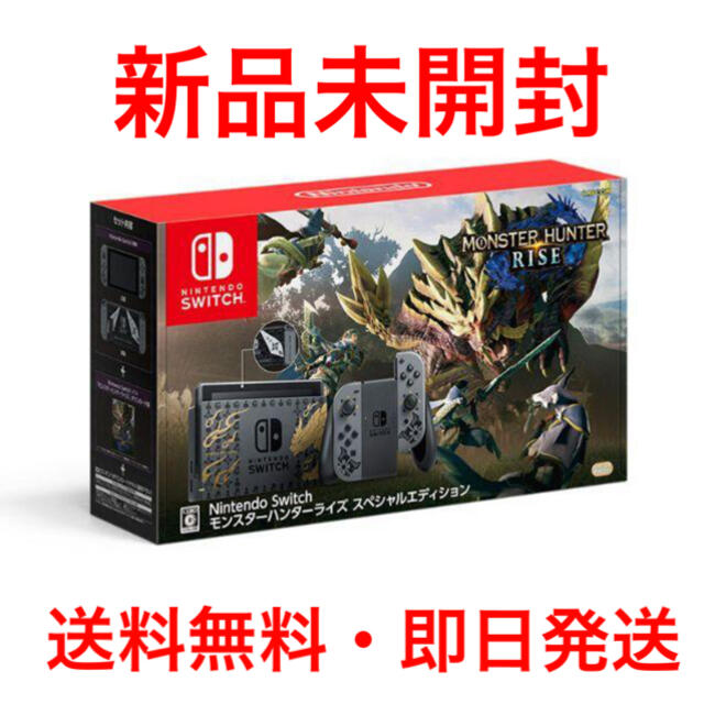 新品未開封 Switch モンスターハンターライズ スペシャルエディション