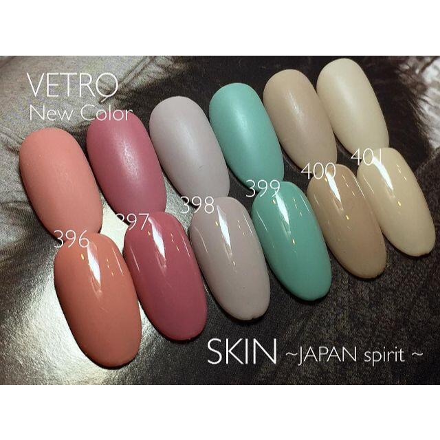 ベトロカラージェルセット VETORO