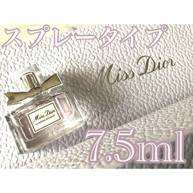 Dior(ディオール)のDior ミスディオール ブルーミングブーケ 香水 Christian Dior コスメ/美容の香水(香水(女性用))の商品写真