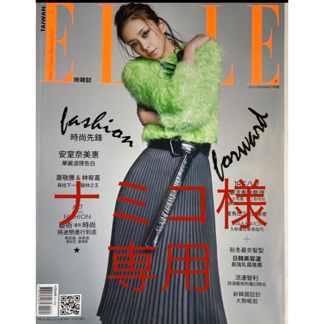 ELLE(エル)の台湾雑誌「ELLE」2018年9月号  安室奈美恵表紙 エンタメ/ホビーの雑誌(ファッション)の商品写真