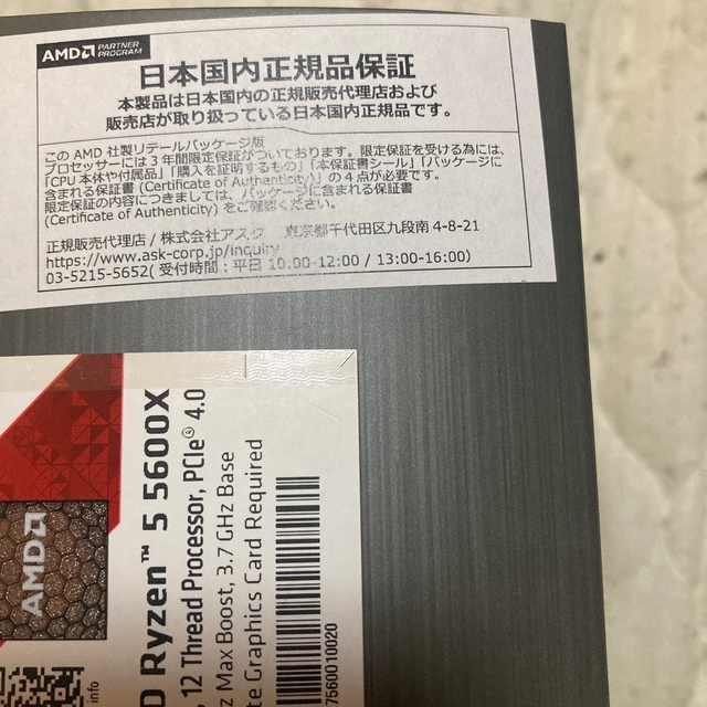 新品未使用 未開封 Ryzen 5 5600X BOX 国内正規品