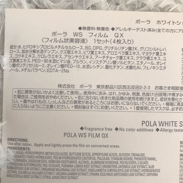 POLA(ポーラ)のポーラホワイトショットＱＸ コスメ/美容のスキンケア/基礎化粧品(パック/フェイスマスク)の商品写真