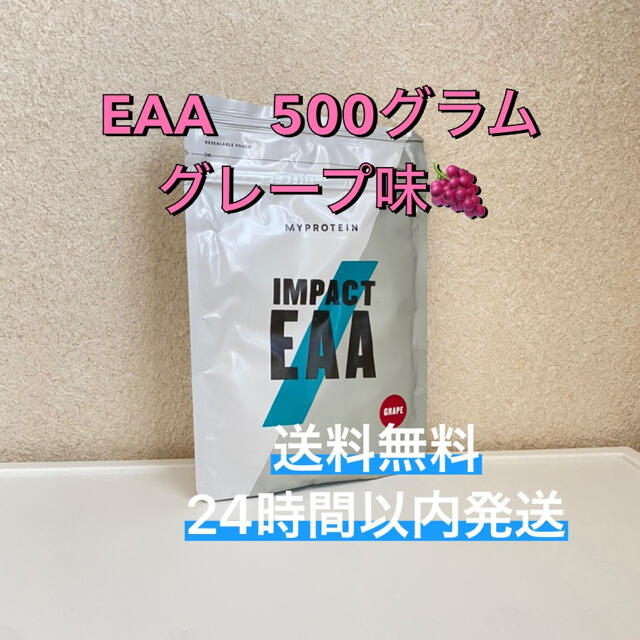 MYPROTEIN(マイプロテイン)のマイプロテイン　EAA   グレープ味　500グラム（250×2） 食品/飲料/酒の健康食品(アミノ酸)の商品写真