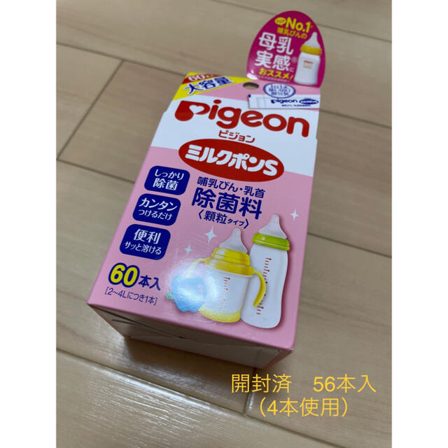 Pigeon(ピジョン)のpigeon ピジョン　ミルクポン　哺乳瓶消毒剤　58本 キッズ/ベビー/マタニティの洗浄/衛生用品(哺乳ビン用消毒/衛生ケース)の商品写真