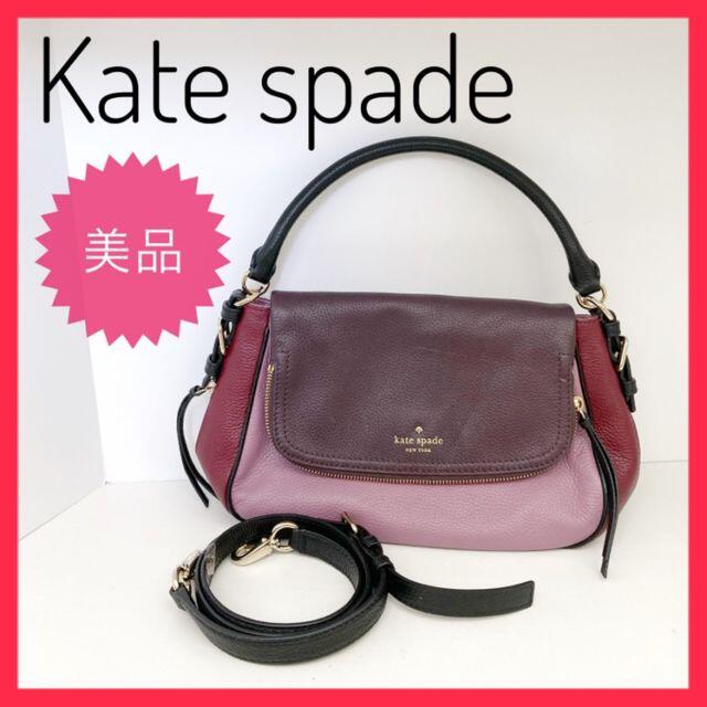 美品】ケイトスペード レザー 2Way ショルダーバッグ 可愛い