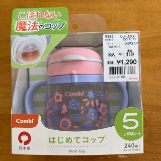 コンビ(combi)のcombi はじめてのコップ(マグカップ)