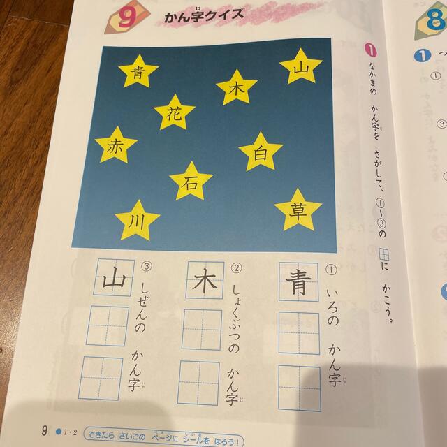 全家研　ポピー　一年生　ドリル9冊 エンタメ/ホビーの本(語学/参考書)の商品写真