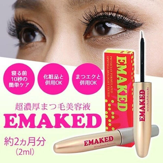 【新品未開封】エマーキット EMAKED まつげ美容液