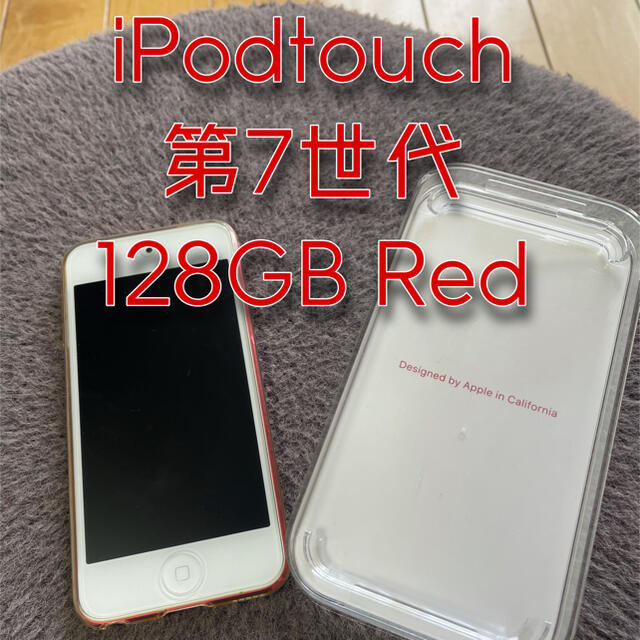 美品！iPod touch 第7世代 128GB レッド