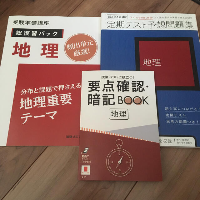 進研ゼミ　高校講座　地理 エンタメ/ホビーの本(語学/参考書)の商品写真