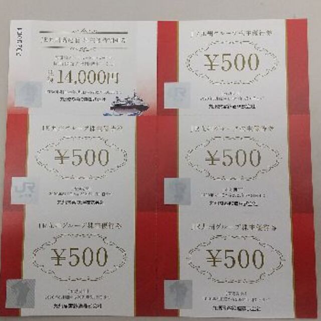 JR九州グループ株主優待券 ￥500×5枚 ドラッグイレブン他 利用可  チケットの優待券/割引券(ショッピング)の商品写真