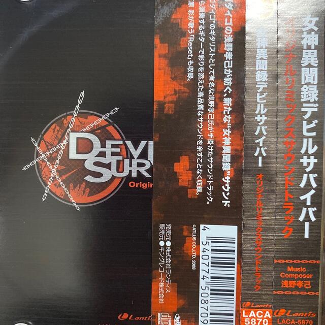女神異聞録デビルサバイバー オリジナルリミックスサウンドトラック エンタメ/ホビーのCD(ゲーム音楽)の商品写真