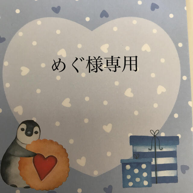 めぐ様専用 - lac.edu.co