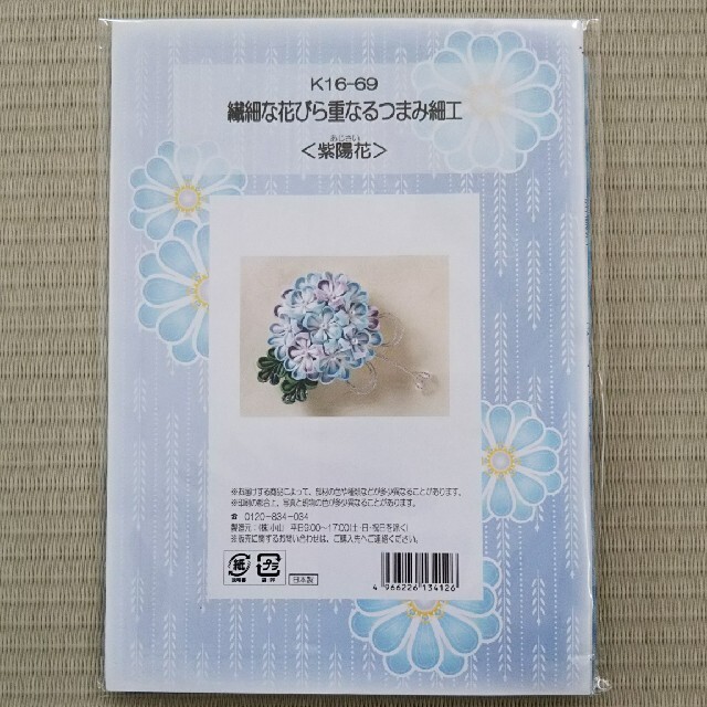 ちょこ様専用 つまみ細工キット 2 紫陽花 の通販 By April S Shop ラクマ ちょこ様専用 つまみ細工キット 2 紫陽花 の通販 By April S Shop ラクマ