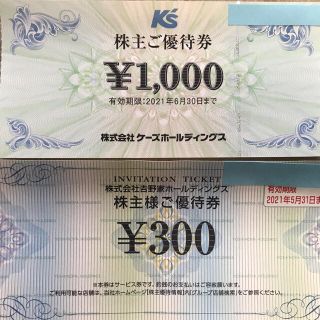 ヨシノヤ(吉野家)のケーズデンキ優待券1,000円 & 吉野家優待券300円(ショッピング)