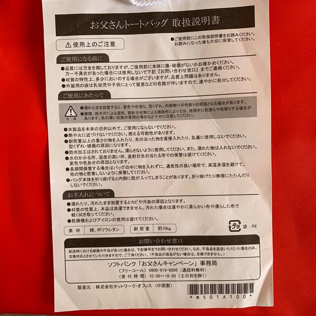 ソフトバンク　お父さん　トートバッグ エンタメ/ホビーのコレクション(ノベルティグッズ)の商品写真