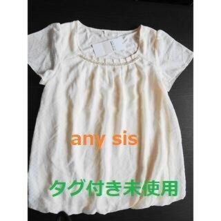 エニィスィス(anySiS)のお値下げ  オンワード　any sis タグ付き未使用　フレンチスリーブブラウス(カットソー(半袖/袖なし))