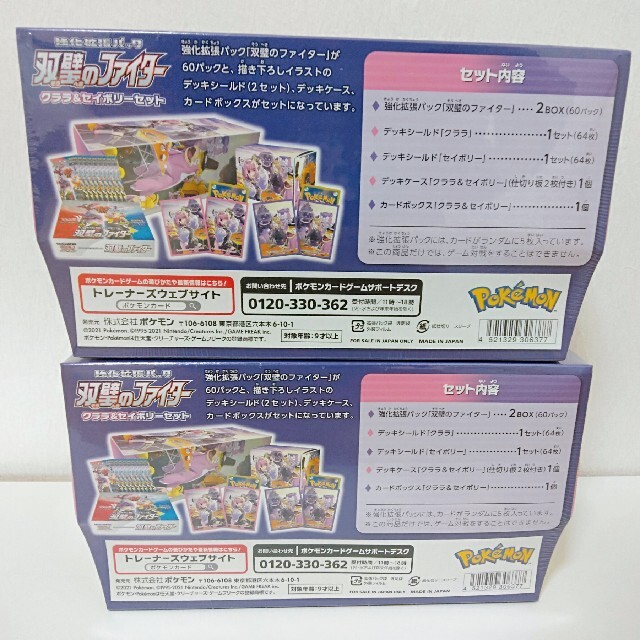 新品 ポケモンカード 双璧のファイター クララ&セイボリー 新品 ポケモンカード 双璧のファイター クララ&セイボリー