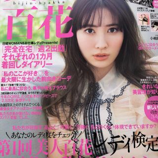 カドカワショテン(角川書店)の新品！美人百花 2021年 05月号　※付録なし(その他)