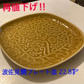 ハサミ(HASAMI)の波佐見焼 大皿 WAZAN  北欧風 お皿(食器)