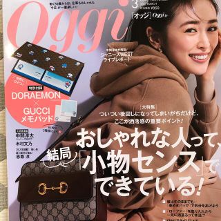 ショウガクカン(小学館)のOggi (オッジ) 2021年 03月号 雑誌　※付録なし(趣味/スポーツ/実用)