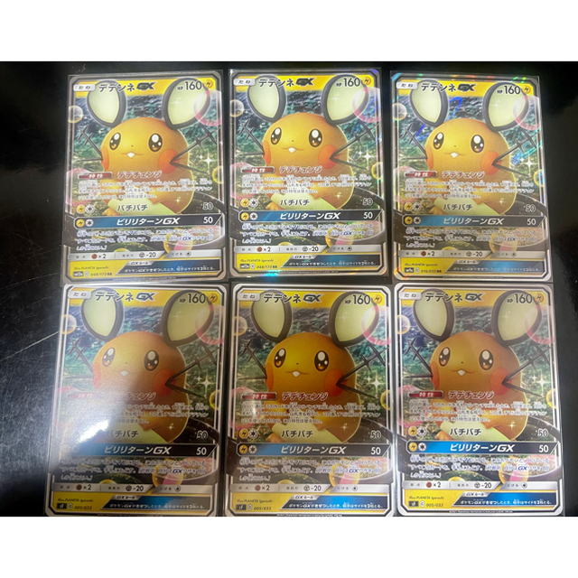 ポケモン(ポケモン)のデデンネGX 3枚 エンタメ/ホビーのトレーディングカード(シングルカード)の商品写真