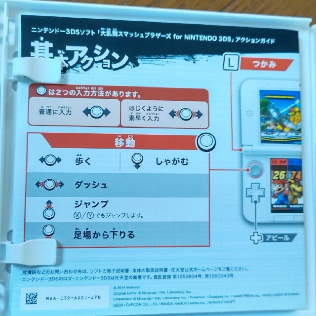 ニンテンドー3DS(ニンテンドー3DS)の大乱闘スマッシュブラザーズ for Nintendo 3DS 3DS エンタメ/ホビーのゲームソフト/ゲーム機本体(その他)の商品写真
