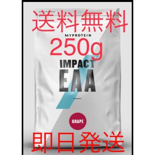 マイプロテイン(MYPROTEIN)の送料無料マイプロテイン EAA250g グレープ味(アミノ酸)