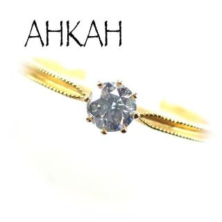 アーカー(AHKAH)のアーカー K18YG ダイヤ ソリティアラウンド リング 0.15ct(リング(指輪))