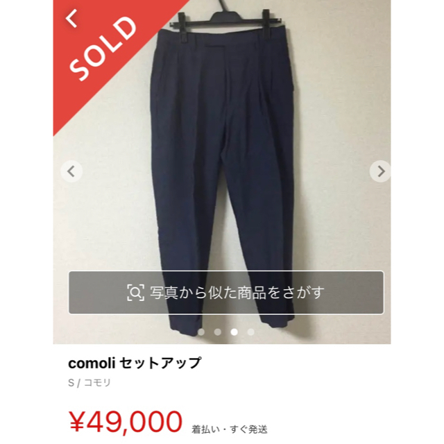 COMOLI(コモリ)のcomoli セットアップ メンズのスーツ(セットアップ)の商品写真