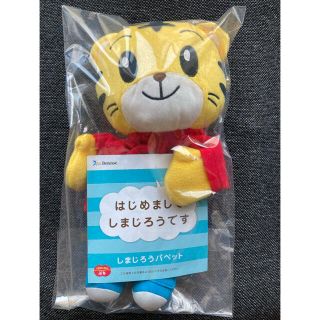 しまじろう パペット 新品(知育玩具)