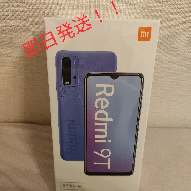 新品Xiaomi Redmi 9T スマホ/家電/カメラのスマートフォン/携帯電話(スマートフォン本体)の商品写真
