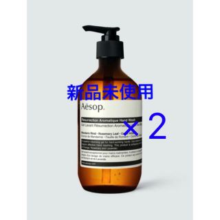 イソップ(Aesop)の【新品未開封】Aesop イソップ レスレクションハンドウォッシュ 2個セット(ボディソープ/石鹸)