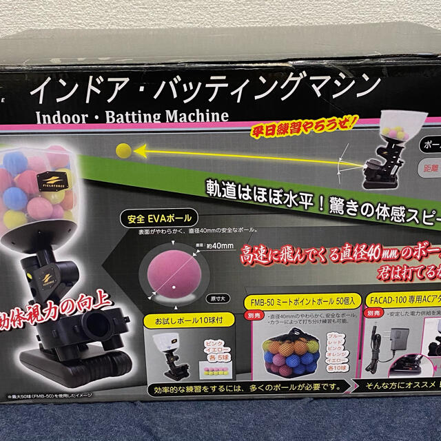 インドア・バッティングマシン - 練習機器 インドア・バッティングマシン - 練習機器