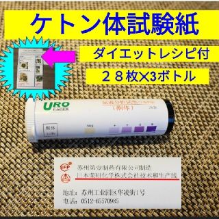 ケトン体　試験紙　２８枚入4ボトル　合計112本　オリジナルダイエットレシピ付き(その他)