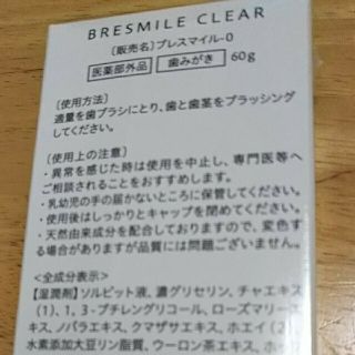 れー様専用です。(歯磨き粉)