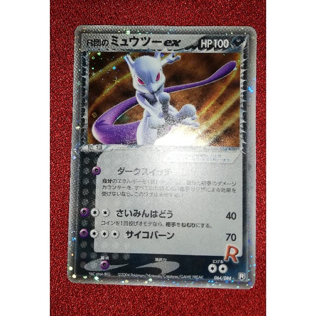 ポケモン ポケモンカード R団のミュウツーexの通販 By ダージリンs Shop ポケモンならラクマ ポケモン ポケモンカード R団のミュウツーexの通販 By ダージリンs Shop ポケモンならラクマ