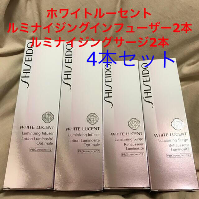資生堂ホワイトルーセント化粧水乳液4本セットスキンケア/基礎化粧品