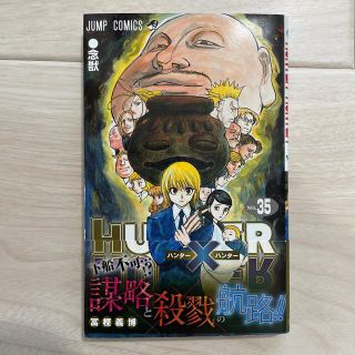 ＨＵＮＴＥＲ×ＨＵＮＴＥＲ ３５(その他)