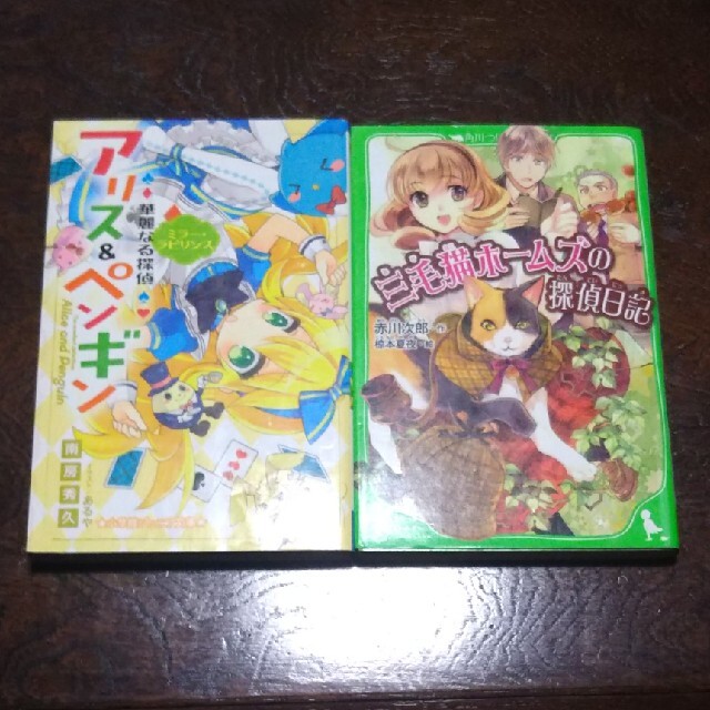 華麗なる探偵アリス ペンギン ミラ ラビリンス ワンダー チェンジの通販 By 柊屋 S Shop ラクマ 華麗なる探偵アリス ペンギン ミラ ラビリンス ワンダー チェンジの通販 By 柊屋 S Shop ラクマ