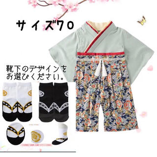 【新品未使用】袴ロンパース　70センチ　靴下セット(和服/着物)