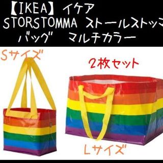 イケア(IKEA)の【IKEA】イケア　STORSTOMMA ストールストッマ　バッグ　マルチカラー(エコバッグ)