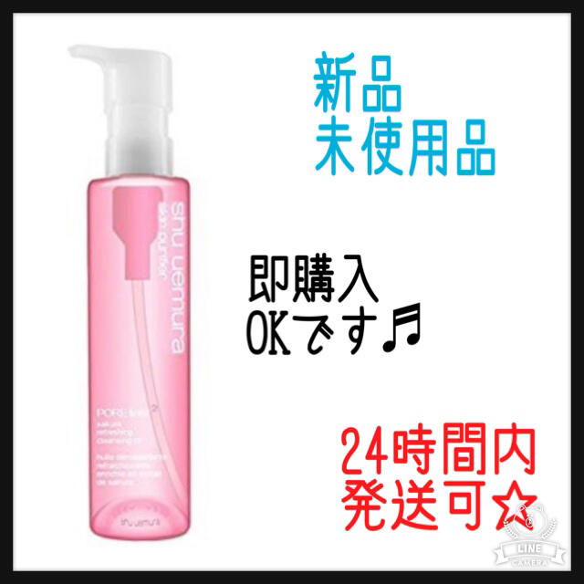 shu uemura(シュウウエムラ)のシュウ ウエムラ フレッシュ クリア サクラ クレンジング オイル 150ml コスメ/美容のスキンケア/基礎化粧品(クレンジング/メイク落とし)の商品写真